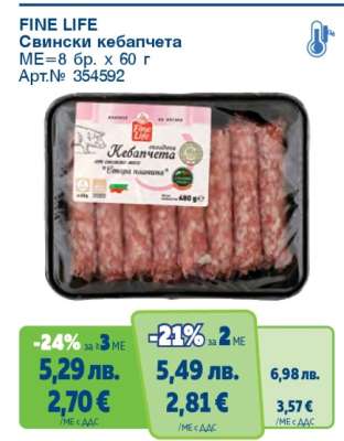FINE LIFE Свински кебапчета