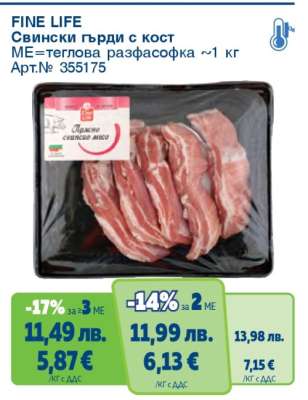 FINE LIFE Свински гърди с кост