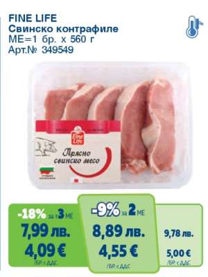 FINE LIFE Свинско контрафиле