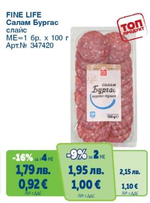 FINE LIFE Салам Бургас слайс