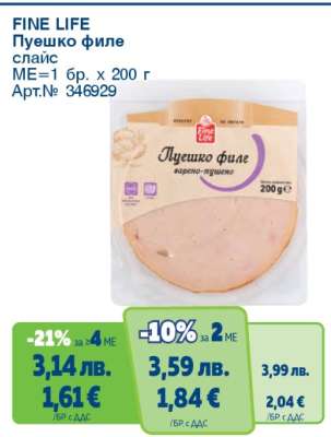 Fine Life Пуешко филе
