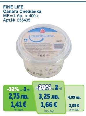 FINE LIFE Салата Снежанка