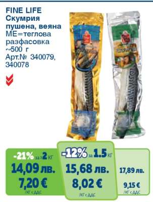 FINE LIFE Скумрия пушена/веяна