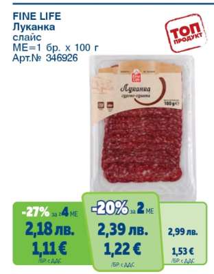FINE LIFE Луканка