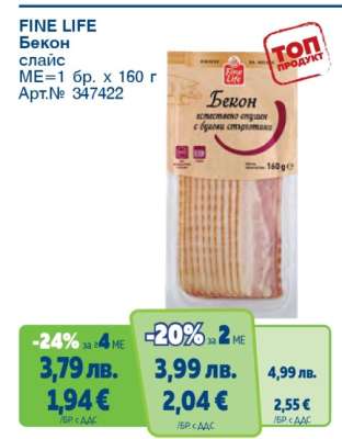FINE LIFE Бекон