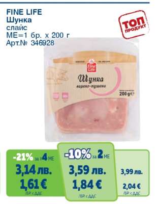 FINE LIFE Шунка