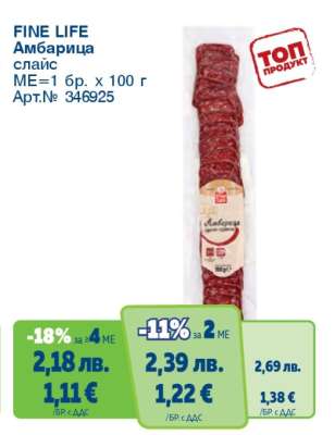 Fine Life Амбарица