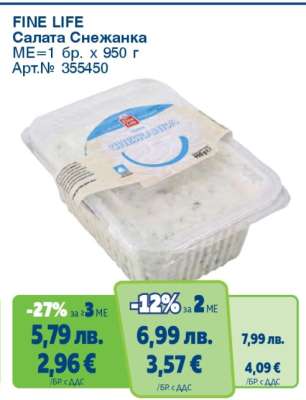 FINE LIFE Салата Снежанка