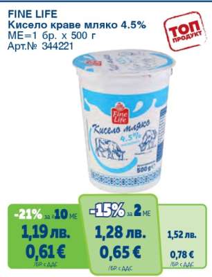 FINE LIFE Кисело краве мляко 4.5%
