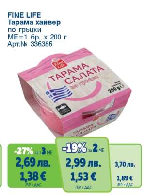 FINE LIFE Тарама хайвер по гръцки