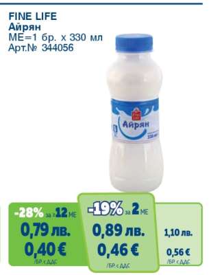 FINE LIFE Айрян