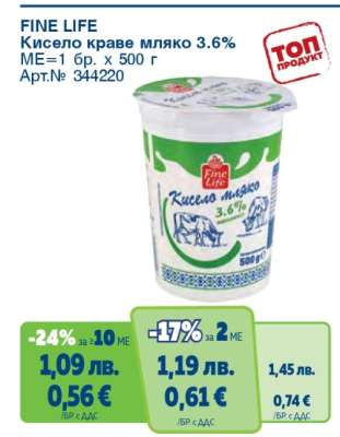 FINE LIFE Кисело краве мляко 3.6%