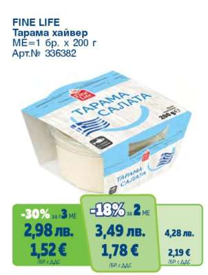 FINE LIFE Тарама хайвер