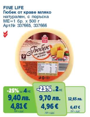 FINE LIFE Гюбек от краве мляко