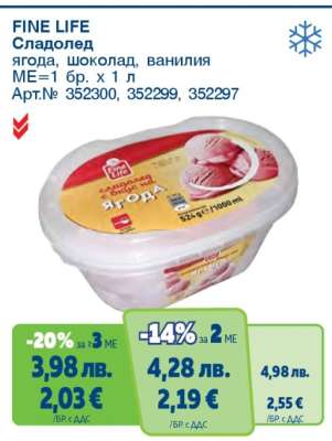 FINE LIFE Сладолед