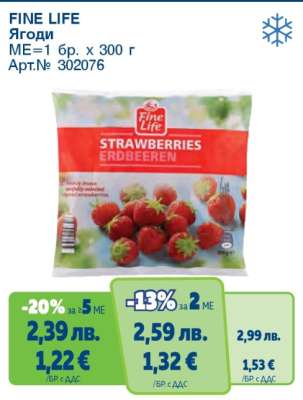 FINE LIFE Ягоди