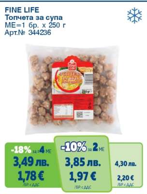FINE LIFE Топчета за супа