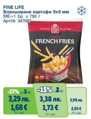 FINE LIFE Бланширани картофи 9x9 мм