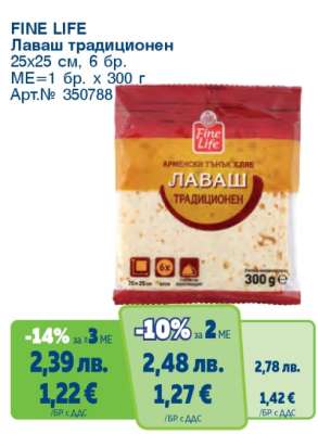 FINE LIFE Лаваш традиционен