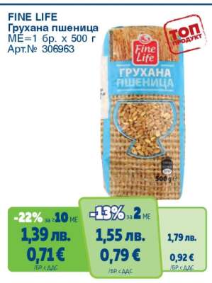 FINE LIFE Грухана пшеница