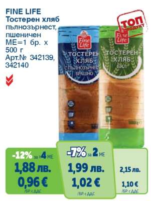 FINE LIFE Тостерен хляб пълнозърнест/пшеничен