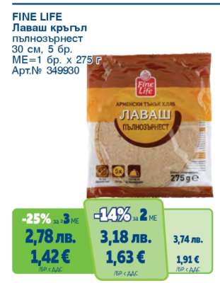 FINE LIFE Лаваш кръгъл пълнозърнест