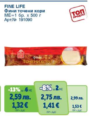 FINE LIFE Фини точени кори