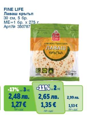 FINE LIFE Лаваш кръгъл