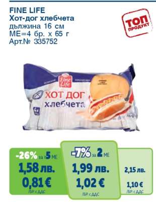 FINE LIFE Хот-дог хлебчета