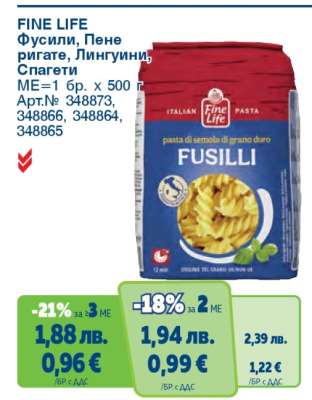 FINE LIFE Фусили/Пене ригате/Лингвини/Спагети