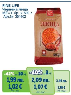 FINE LIFE Червена леща