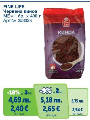 FINE LIFE Червена киноа