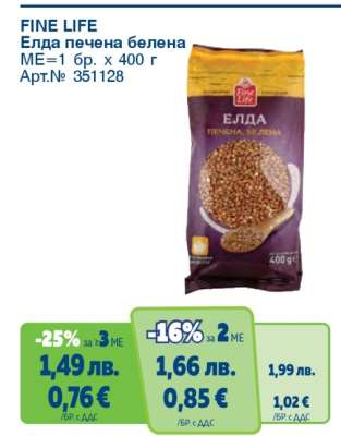 FINE LIFE Елда печена белена