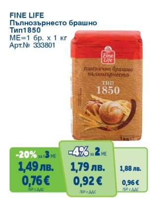 FINE LIFE Пълнозърнесто брашно Тип1850