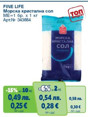 FINE LIFE Морска кристална сол