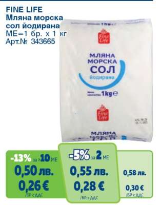 FINE LIFE Мляна морска сол йодирана