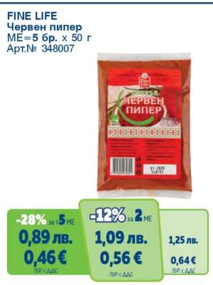 FINE LIFE Червен пипер