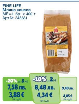 FINE LIFE Мляна канела