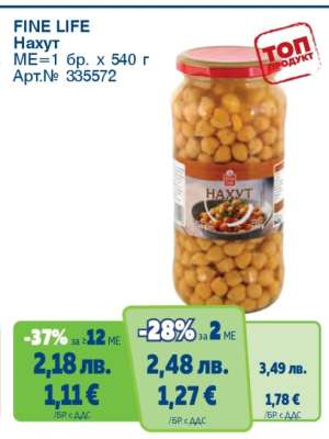 FINE LIFE Нахут