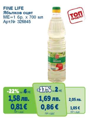 FINE LIFE Ябълков оцет