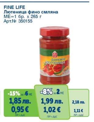 FINE LIFE Лютеница фино смляна