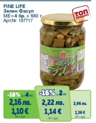 FINE LIFE Зелен Фасул