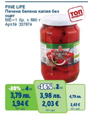 FINE LIFE Печена белена капия без оцет