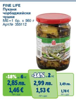 FINE LIFE Пукани чорбаджийски чушки