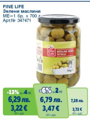 FINE LIFE Зелени маслини