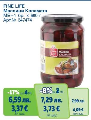 FINE LIFE Маслини Каламата