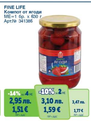 FINE LIFE Компот от ягоди