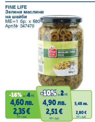 FINE LIFE Зелени маслини на шайби