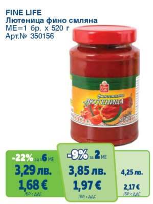 FINE LIFE Лютеница фино смляна