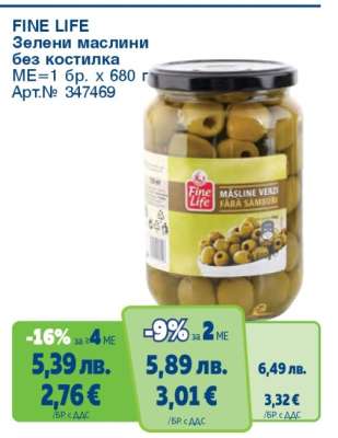 FINE LIFE Зелени маслини без костилка